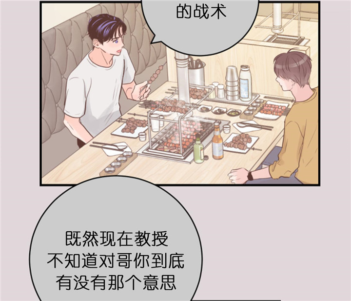 追爱演练记漫画免费观看全集漫画,第46话2图