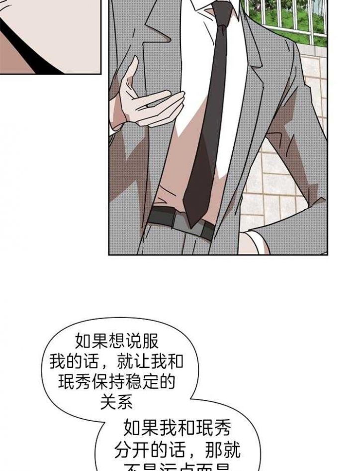 追爱演练记 漫画漫画,第80话1图