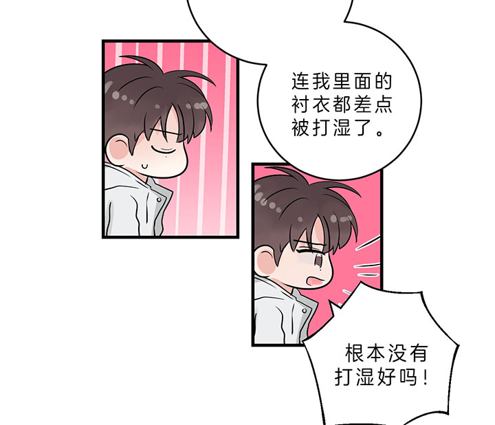 追爱简讯漫画,第59话1图