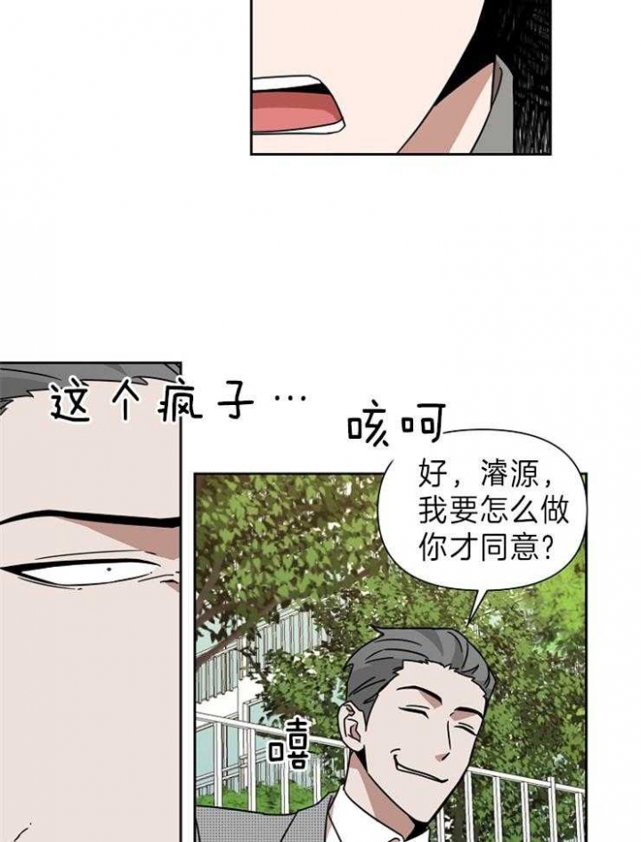 追爱演练记无删减漫画,第80话2图