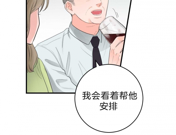 追爱演练记 漫画漫画,第63话1图