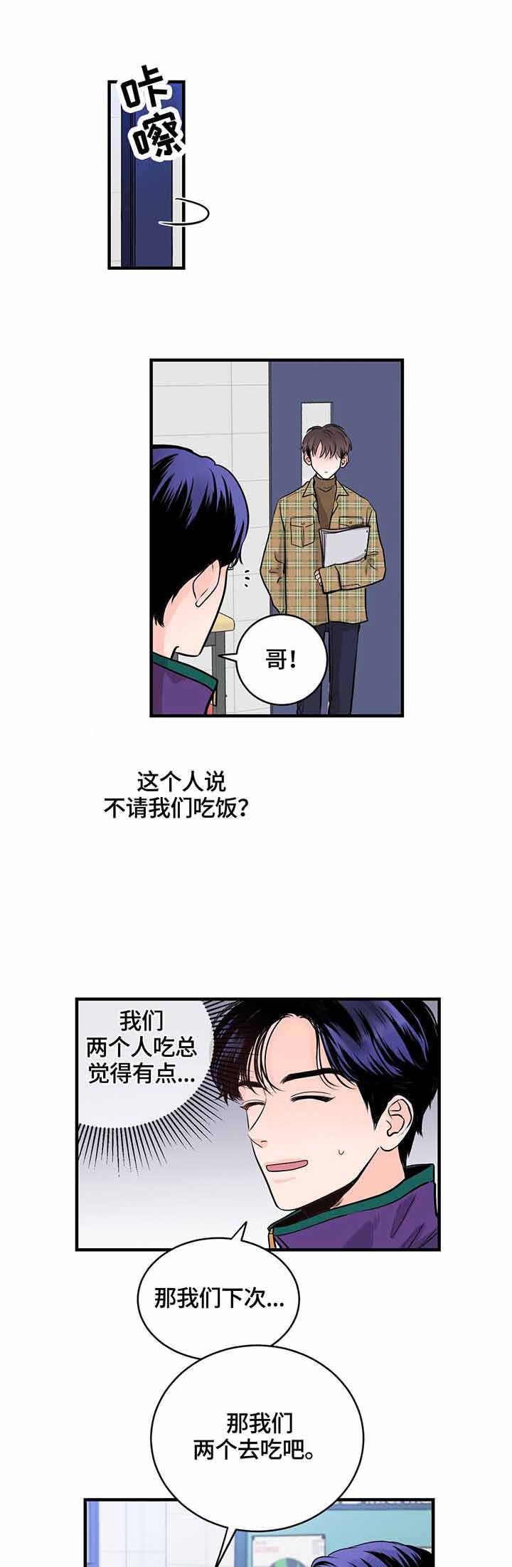 追爱简讯漫画,第9话2图