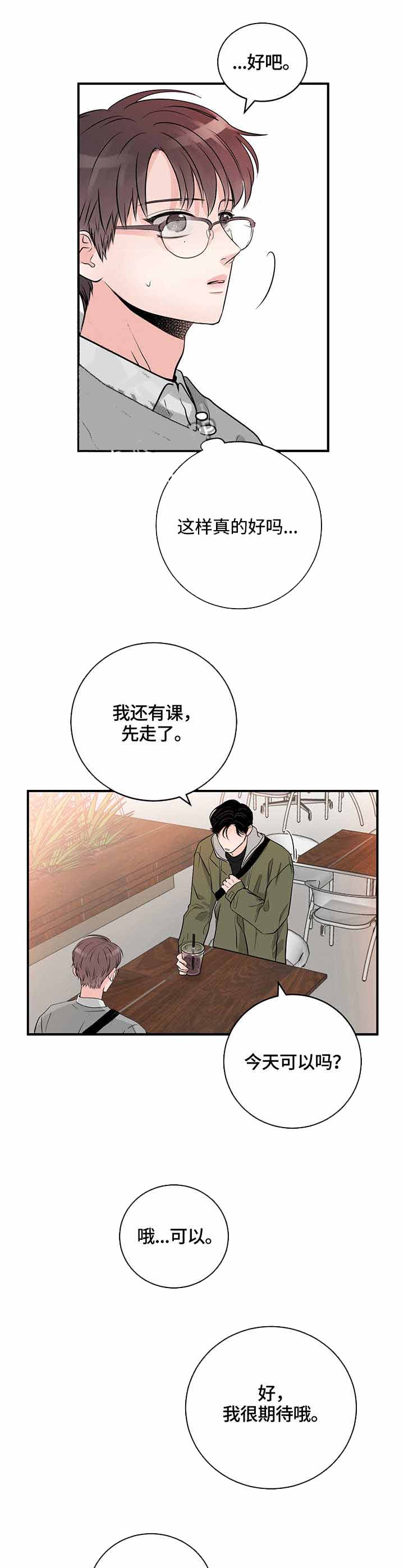 追爱演练记漫画漫画,第19话1图