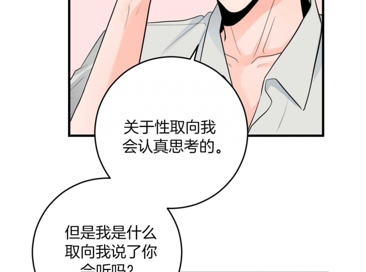 追爱演练记漫画第二季漫画,第95话2图