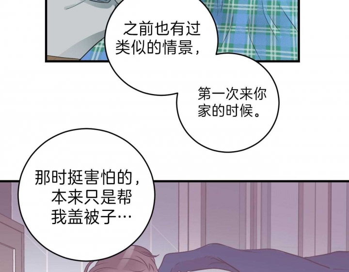 追爱演练记漫画漫画,第78话1图