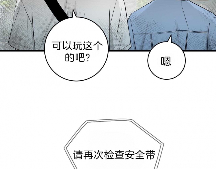 追爱演练记61漫画,第66话2图