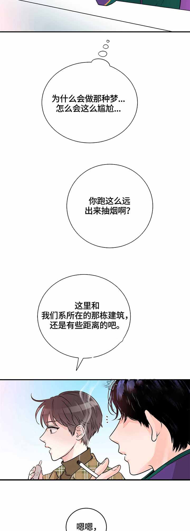 追爱演练记漫画,第8话1图