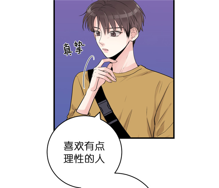 追爱演练记漫画漫画,第44话2图