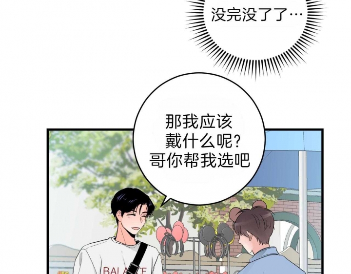 追爱演练记漫画下拉漫画,第66话1图