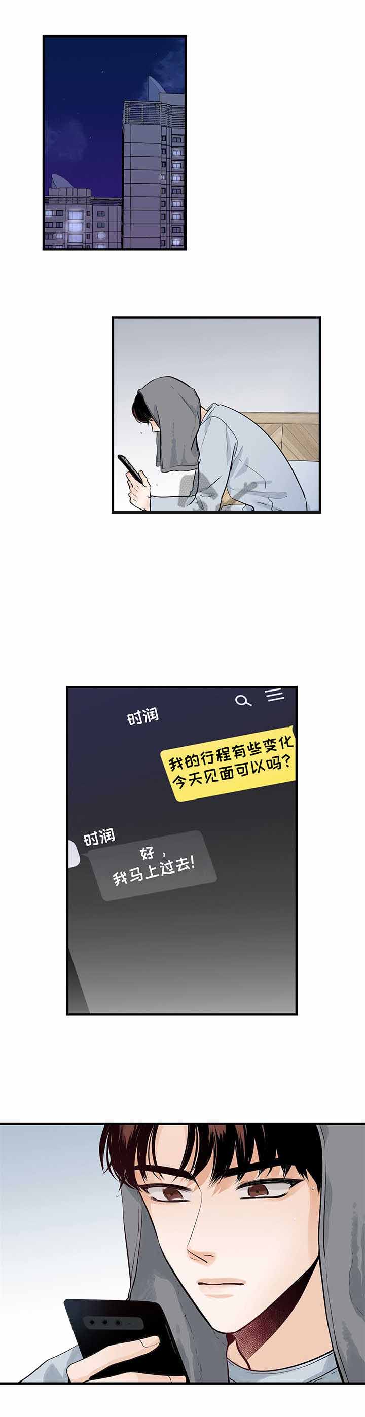 追爱演练记讲了什么漫画,第11话2图