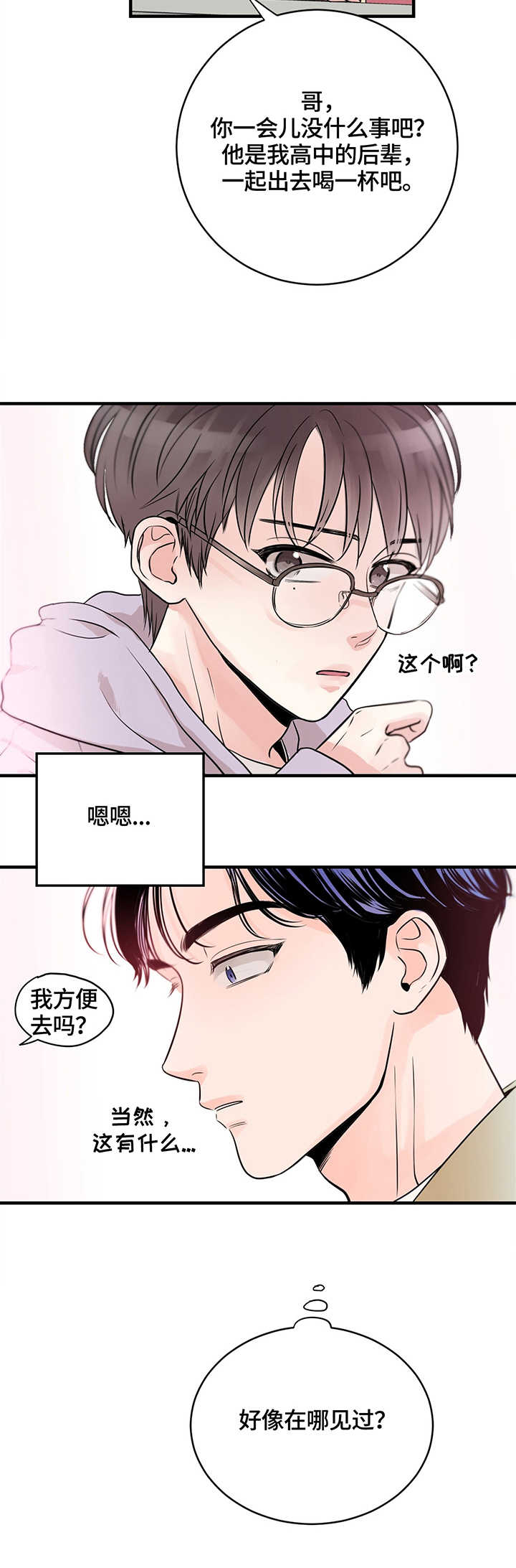 追爱演练记漫画免费观看全集漫画,第3话1图