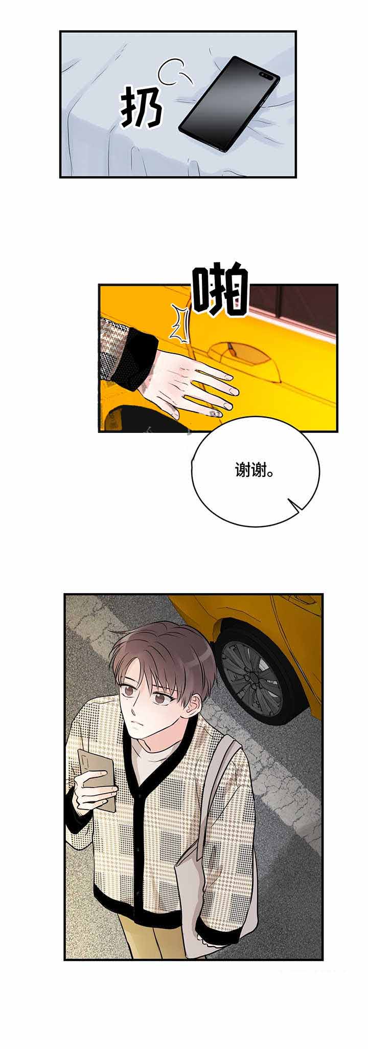 追爱演练记漫画免费阅读下拉式漫画,第11话1图