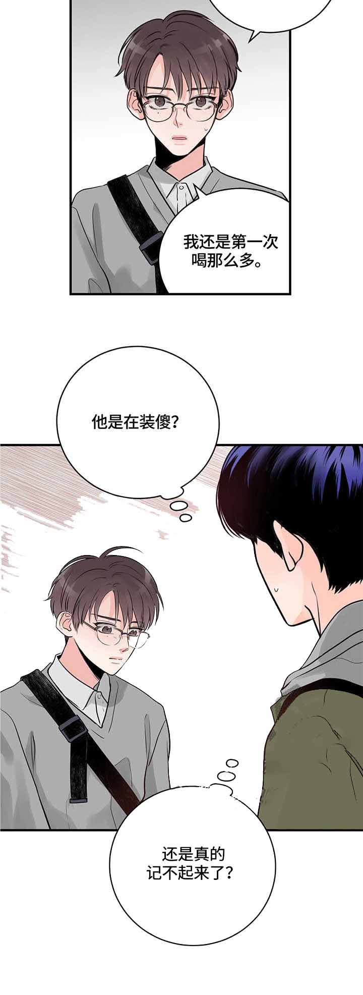 追爱演练记无删减漫画,第18话1图