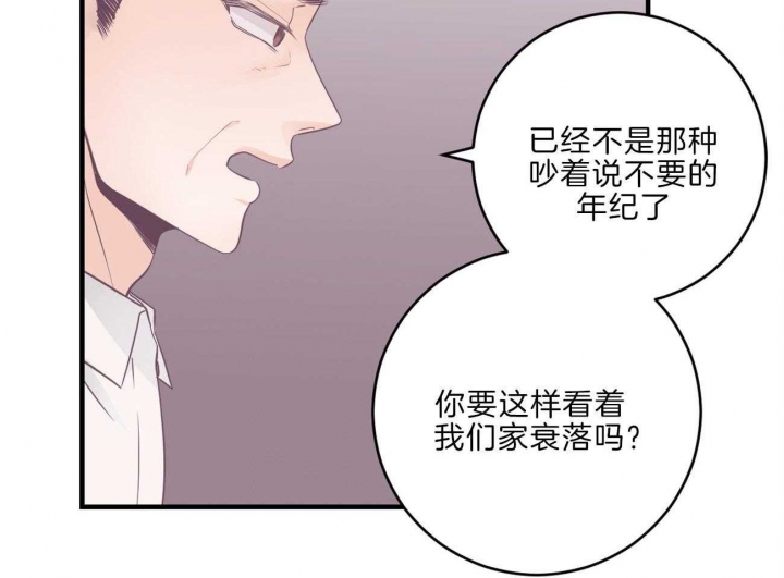 追爱演练记在线观看漫画,第87话2图