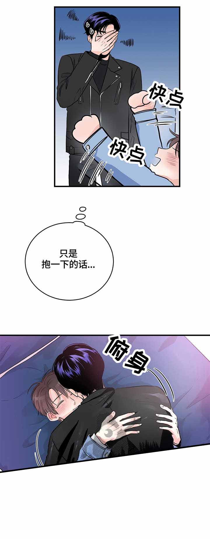 追爱演练记漫画下拉漫画,第16话1图