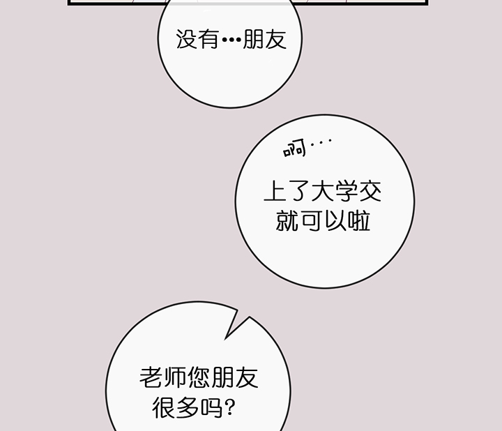 追爱演练记漫画漫画,第53话1图