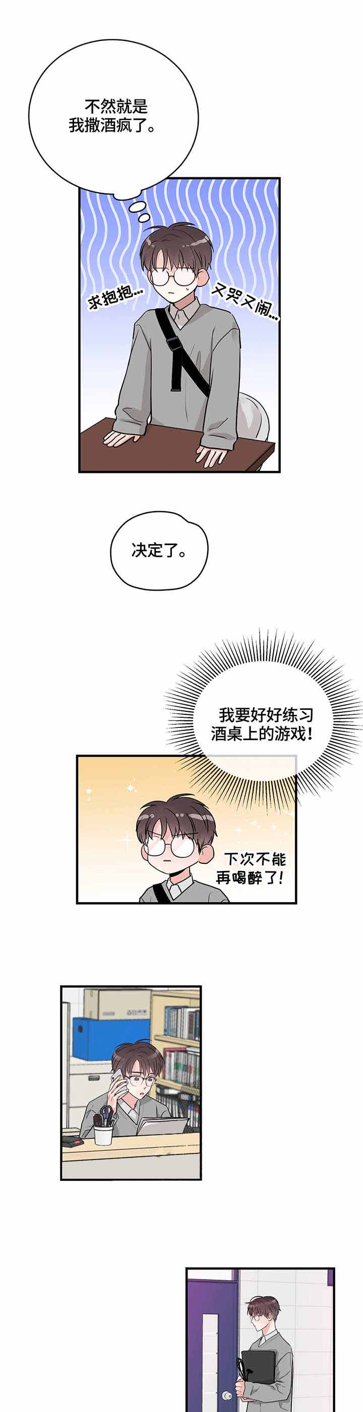 追爱演练记讲了什么漫画,第19话1图