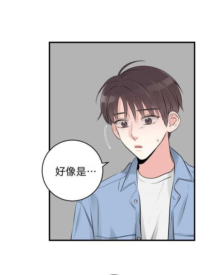 追爱演练记82漫画,第67话1图