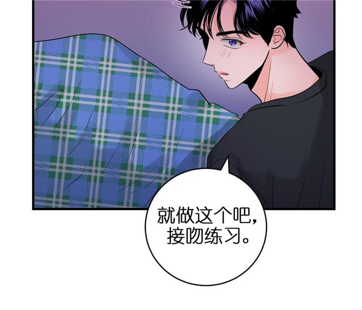 追爱演练记漫画漫画,第51话2图