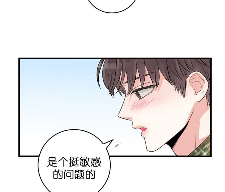 追爱演练记中谁是攻漫画,第40话2图