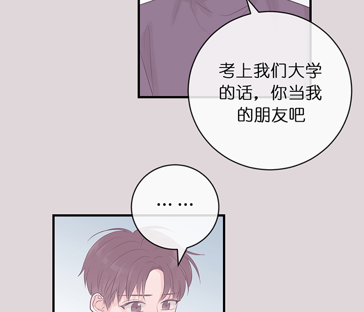 追爱演练记 漫画漫画,第53话1图