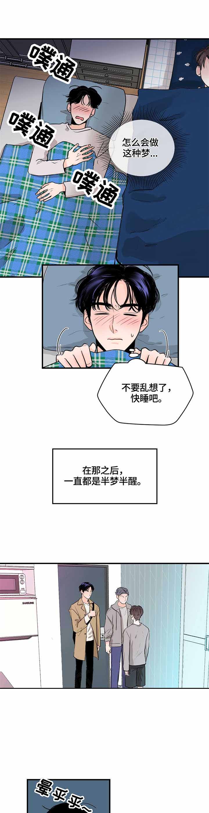 追爱演练记漫画免费阅读漫画,第7话2图