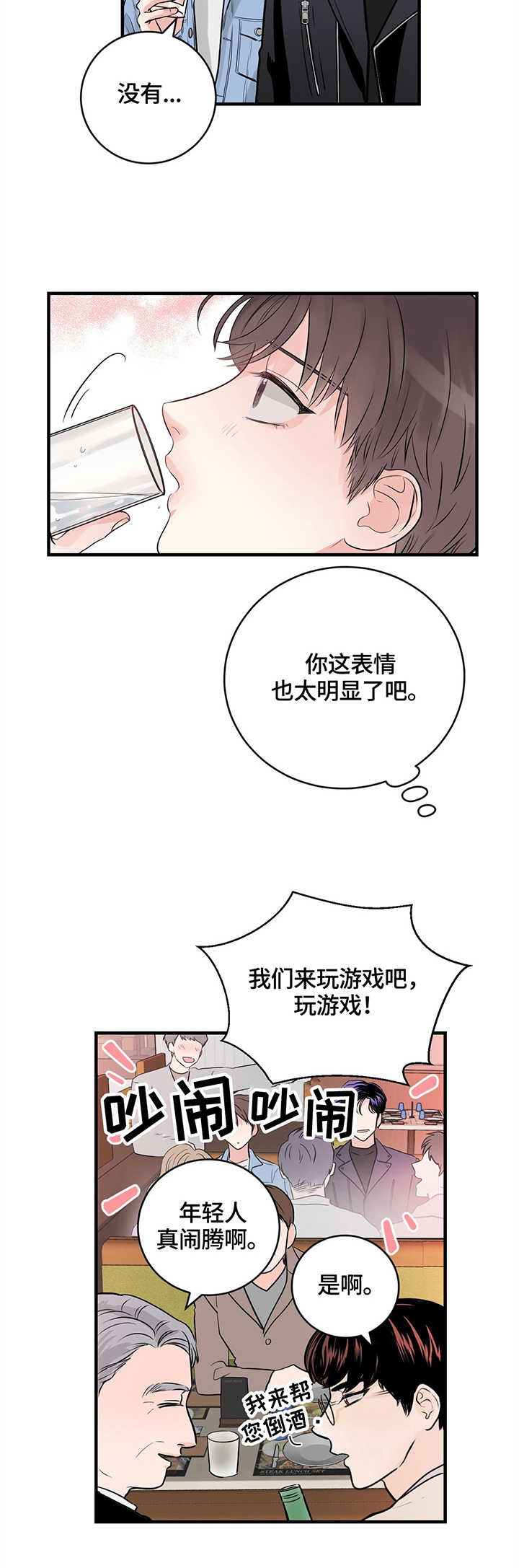 追爱演练记漫画下拉漫画,第14话1图