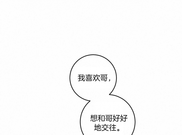 追爱演练记漫画第二季漫画,第94话2图