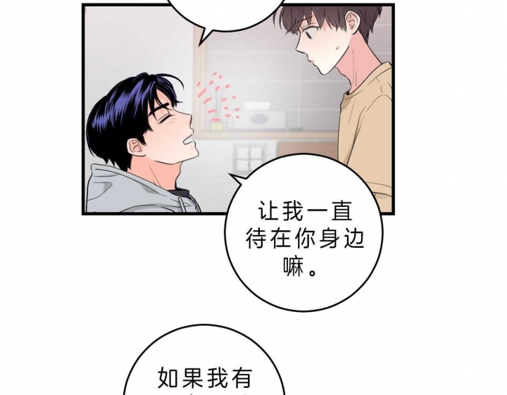 追爱演练记漫画第二季漫画,第61话1图