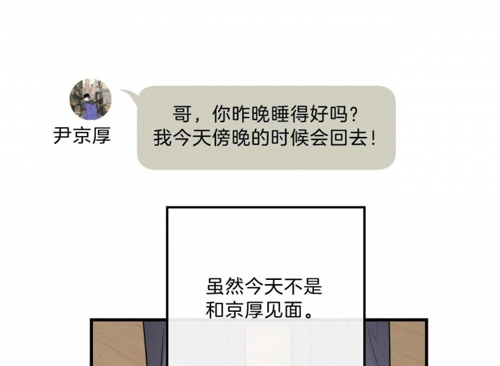 追爱演练记动漫漫画,第90话2图