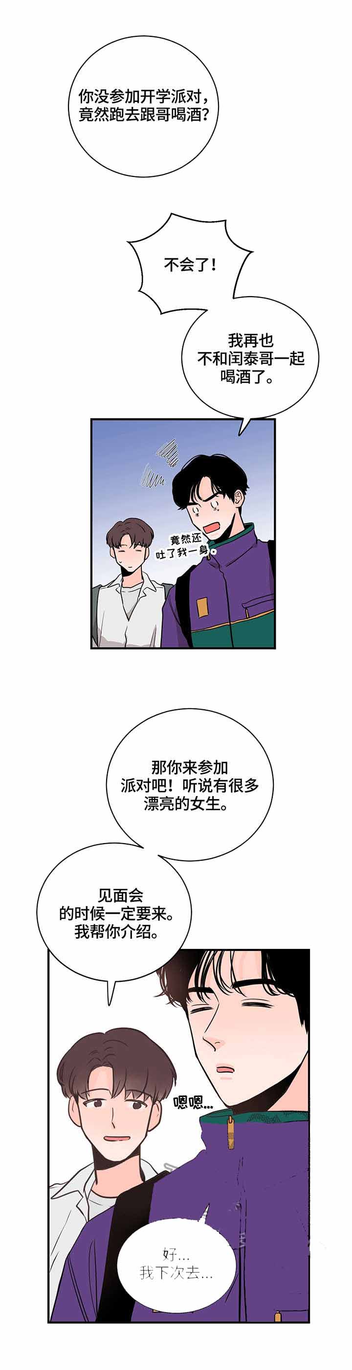 追爱演练记漫画漫画,第7话2图