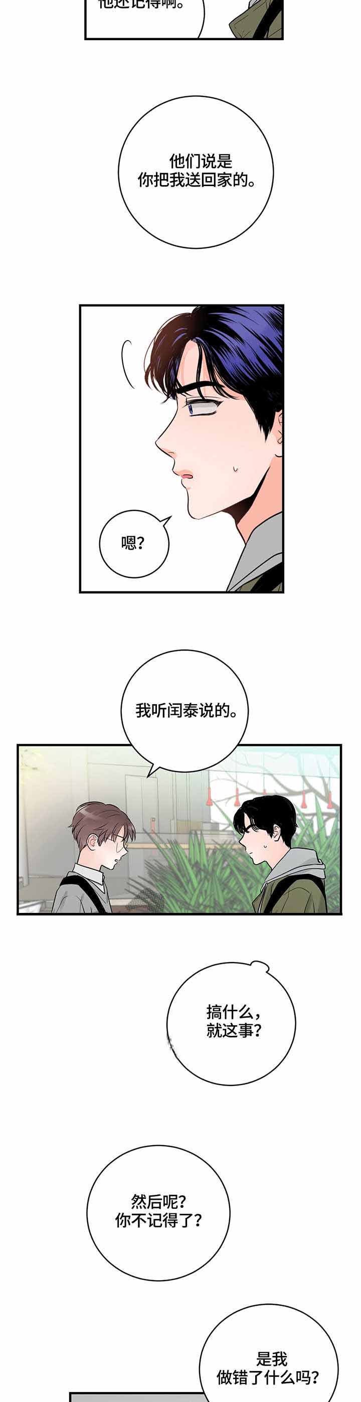 追爱演练记漫画免费阅读非麻瓜漫画,第18话2图