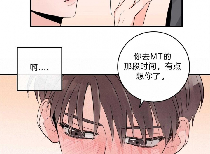 追爱演练记动漫漫画,第91话1图