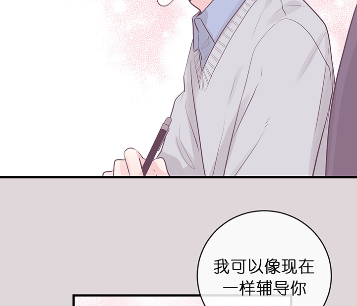 追爱演练记漫画免费观看全集漫画,第53话2图