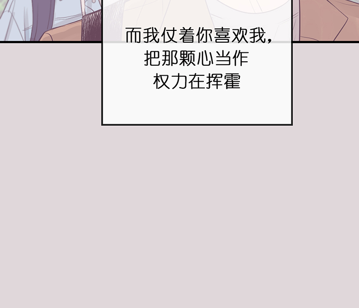 追爱演练记中谁是攻漫画,第54话1图