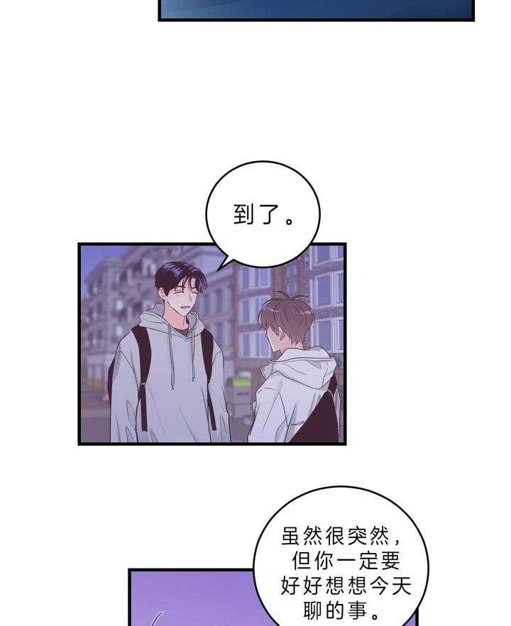 追爱演练记讲了什么漫画,第62话1图