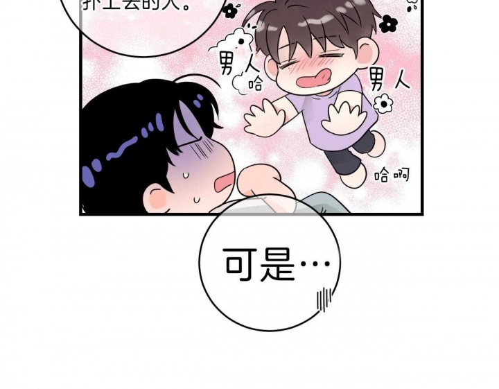 追爱演练记漫画漫画,第78话2图