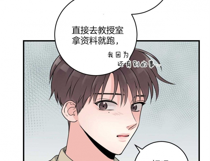 追爱演练记在线观看漫画,第82话1图