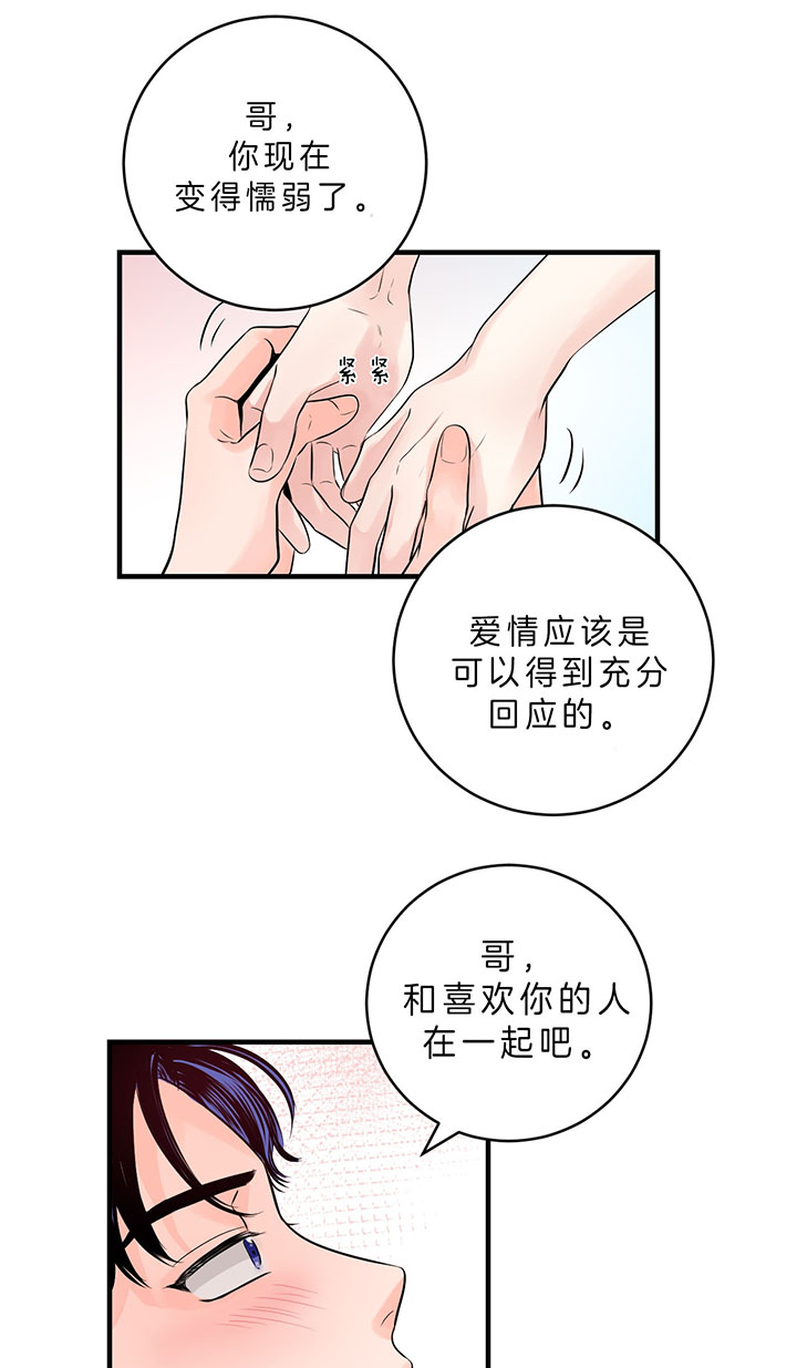 追爱演练记 漫画漫画,第60话1图