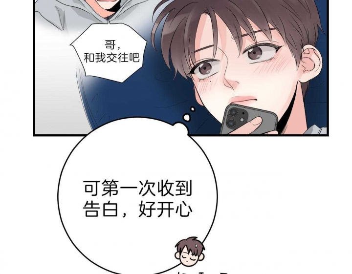 追爱演练记82漫画,第64话1图