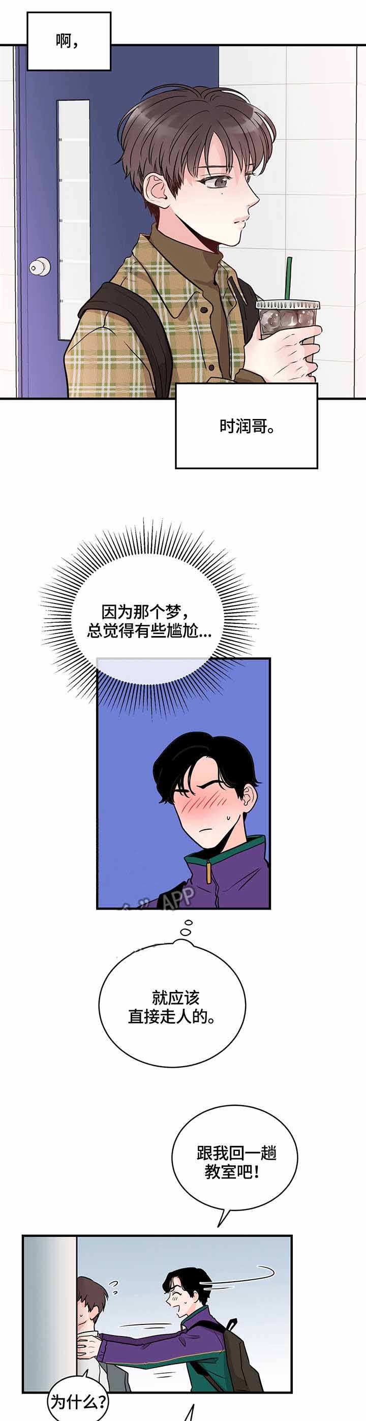 追爱演练记漫画免费观看全集漫画,第7话1图