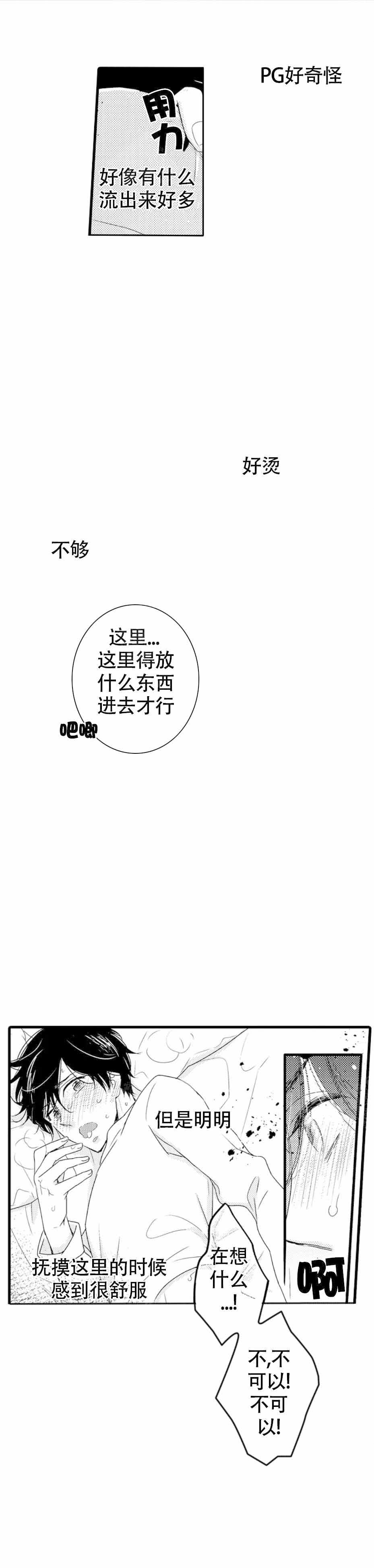 被讨厌的阿尔法标记漫画,第4话1图