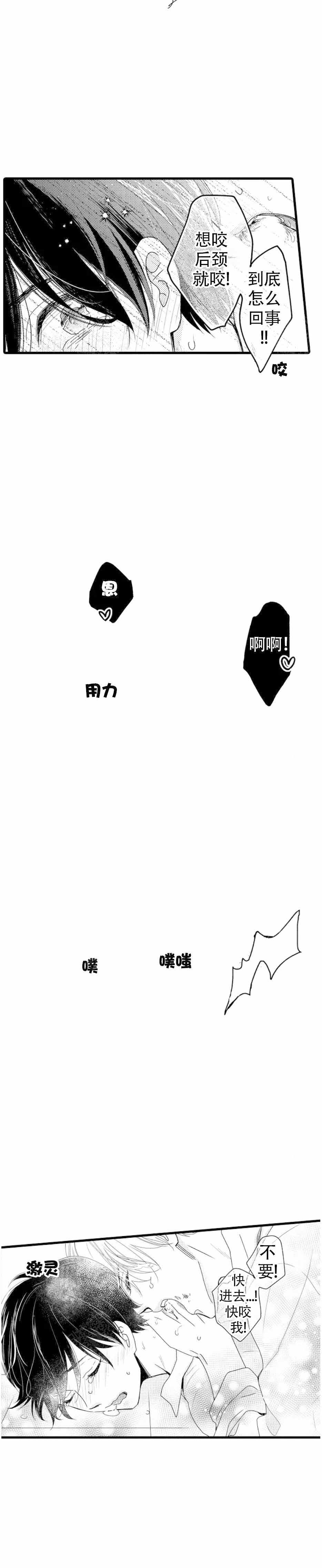 被讨厌的阿尔法标记漫画,第19话2图