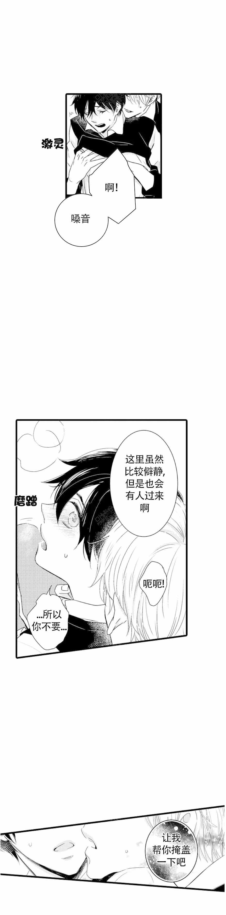 被讨厌的阿尔法标记漫画,第11话1图