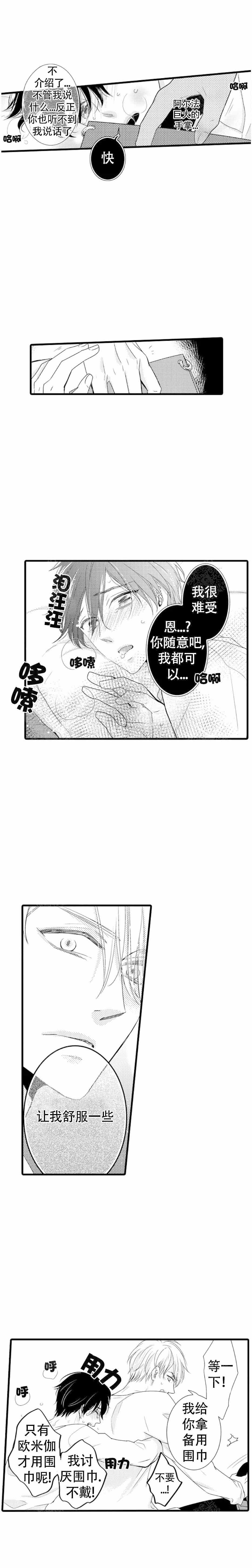 我被讨厌的阿尔法抱了漫画,第6话1图