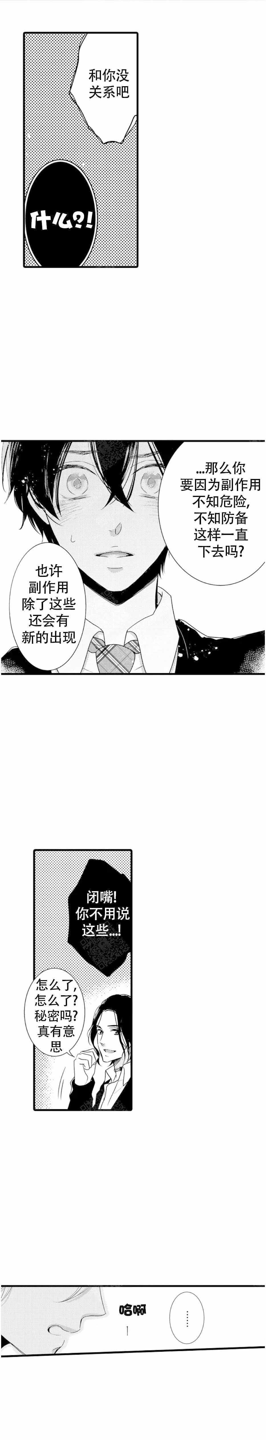 被讨厌的阿尔法标记漫画,第9话2图