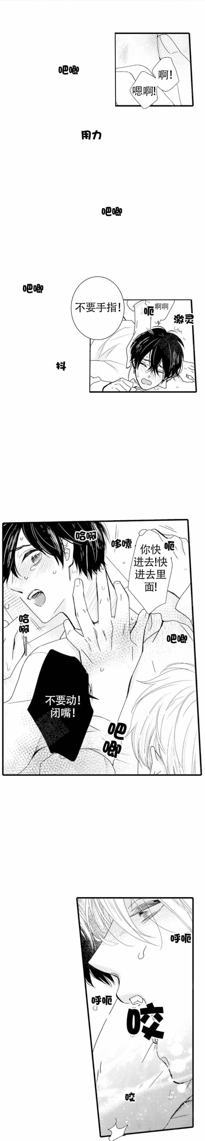 被讨厌的阿尔法标记漫画,第19话1图