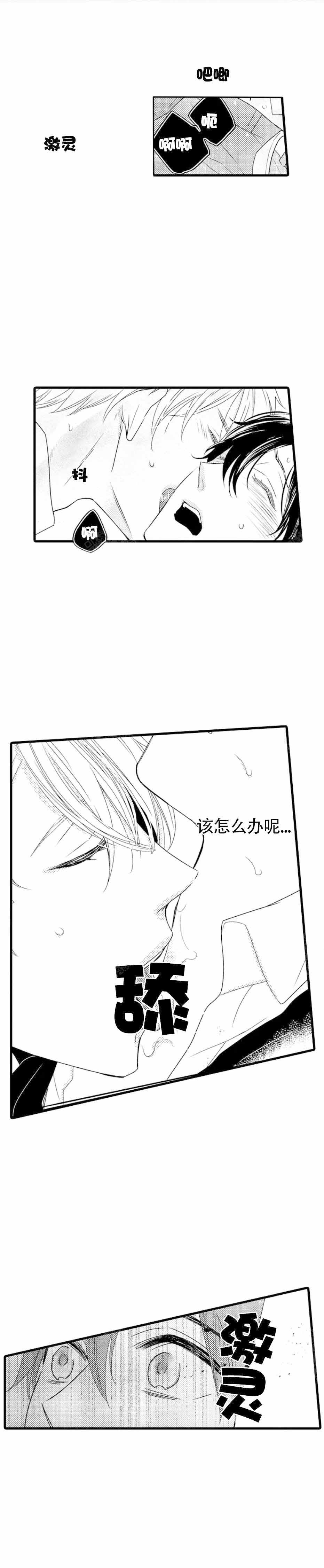 被讨厌的阿尔法标记漫画,第15话2图