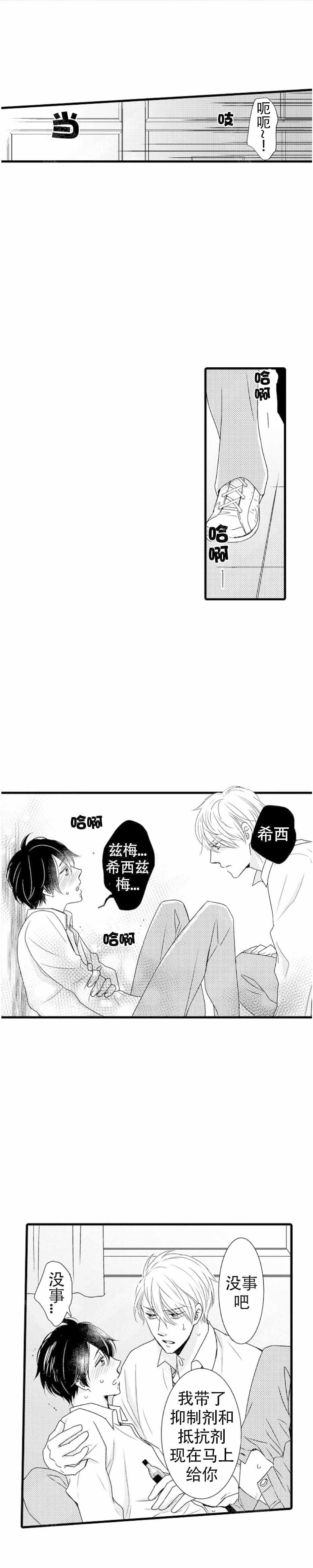 被讨厌的阿尔法标记漫画,第18话2图