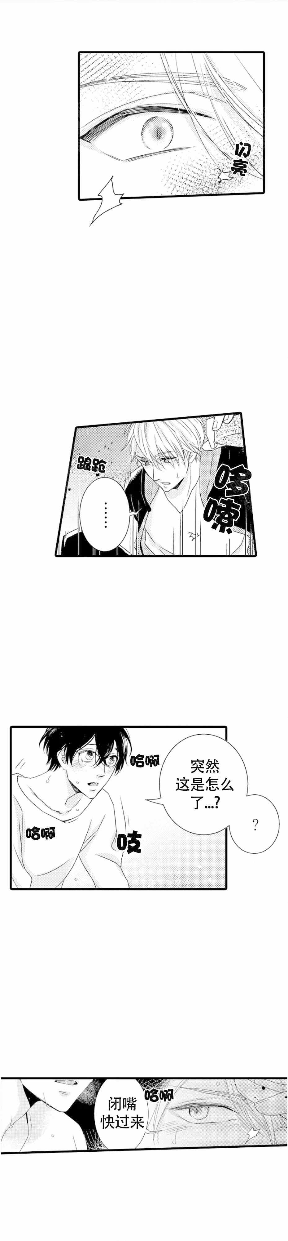 被讨厌的阿尔法标记漫画,第5话2图